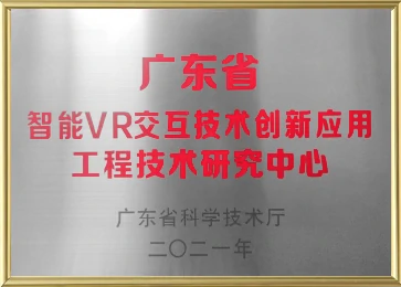 Guangdong Engineering Technology Research Center