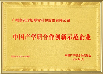 China Industry-University-Research Cooperation Innovation Demonstration Enterprise
