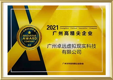 2021 Guangzhou Unicorn Innovative Company