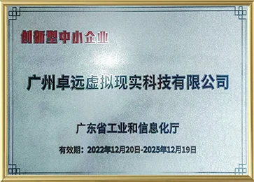 2022 Innovative SME of Guangdong Province