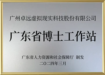 Guangdong Province Post-doctoral Workstation
