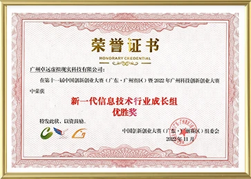 The 11th China Innovation and Entrepreneurship Competition Winner (Guangzhou Division)