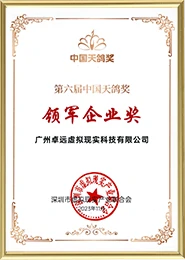 The 6th China TianGe Award for Leading Enterprise